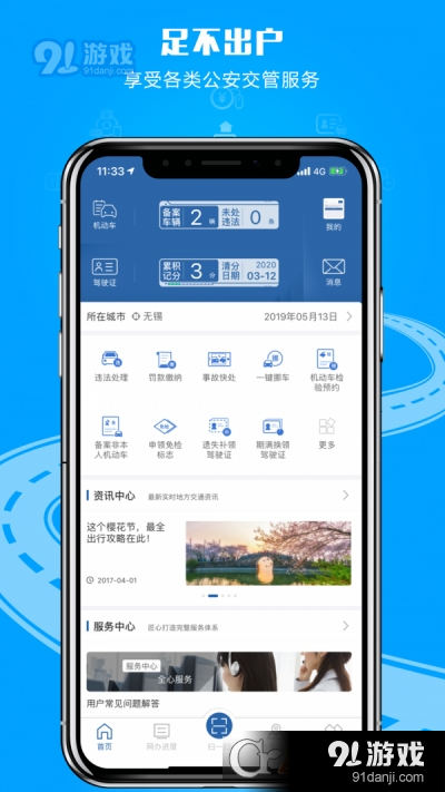 四川交警12123平台v6.16截图1