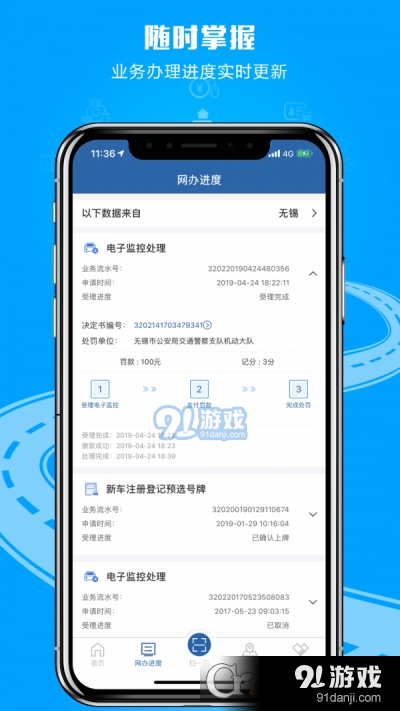 四川交警12123平台v6.16截图2
