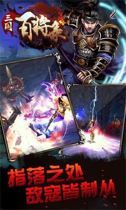 三国百将录v1.47截图1