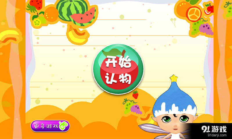 儿童游戏儿歌多多v1.3.5截图1