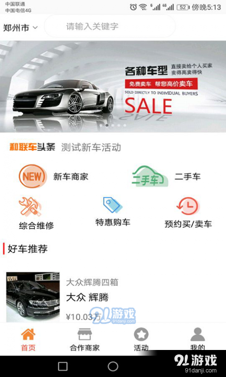 和联车v2.9截图1