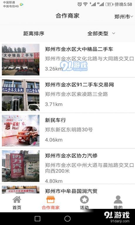 和联车v2.9截图2