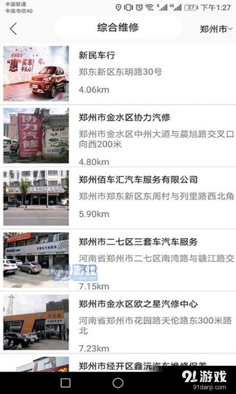 和联车v2.9截图3