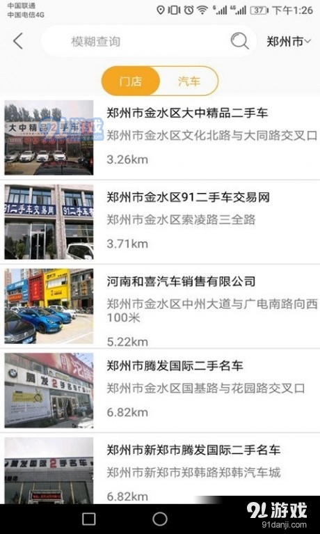 和联车v2.9截图4