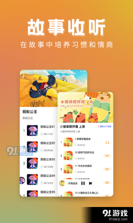 儿童故事精选v1.4.6截图2