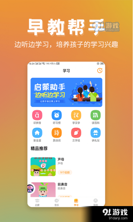 儿童故事精选v1.4.6截图3