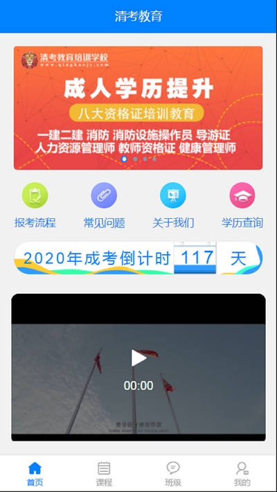 清考教育学堂v1.5.8截图2