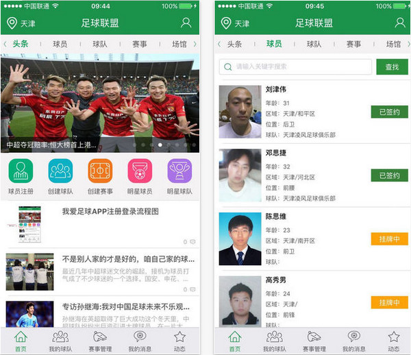 我爱足球appv5.44截图1