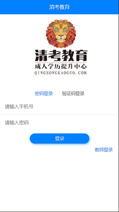清考教育学堂v1.5.8截图1