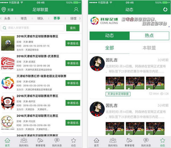 我爱足球appv5.44截图2