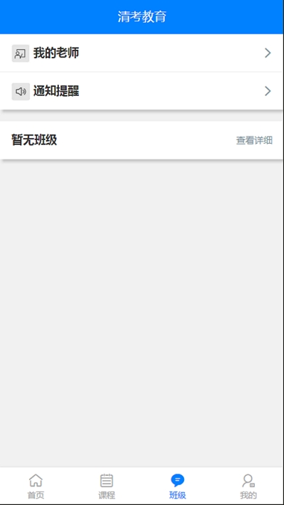 清考教育学堂v1.5.8截图4