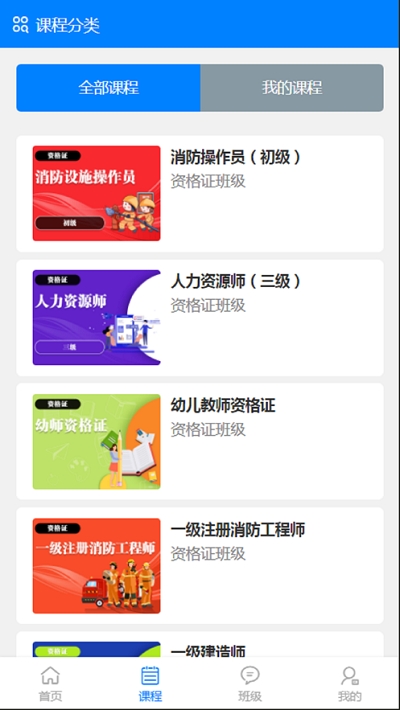 清考教育学堂v1.5.8截图3