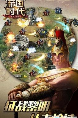 帝国时代手游v3.9.7截图1