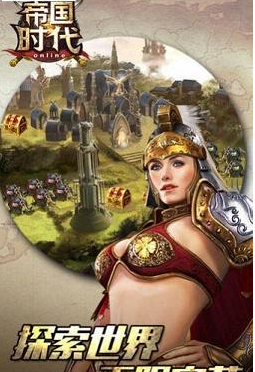 帝国时代手游v3.9.7截图2