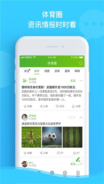 探球v2.11截图2