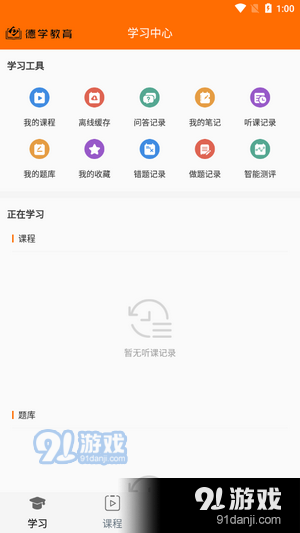 德学教育v2.5.95截图1