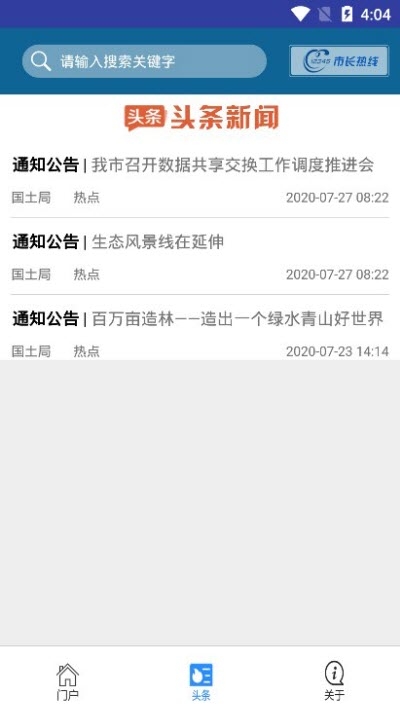 城市服务一点通v1.8截图1
