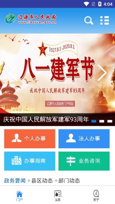 城市服务一点通v1.8截图2