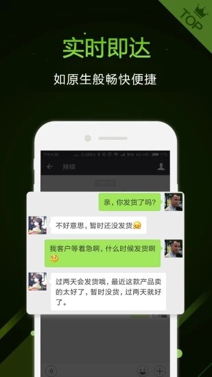 微信多开免费版v3.6.7截图2