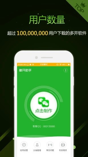 微信多开免费版v3.6.7截图1