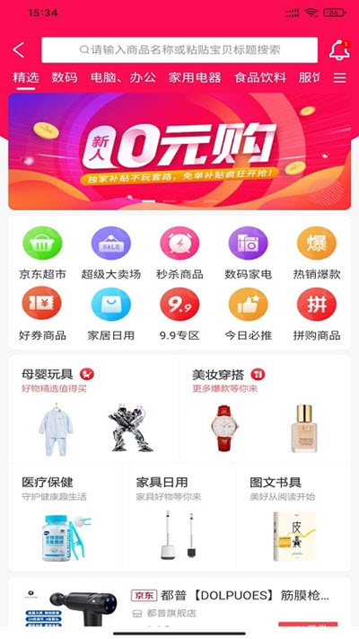 全友汇购物v4.5.7截图2