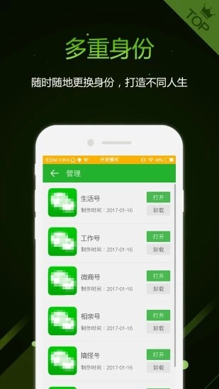 微信多开免费版v3.6.7截图3