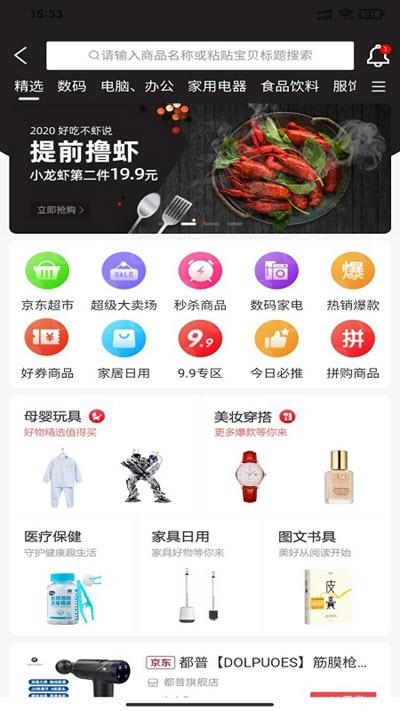 全友汇购物v4.5.7截图3