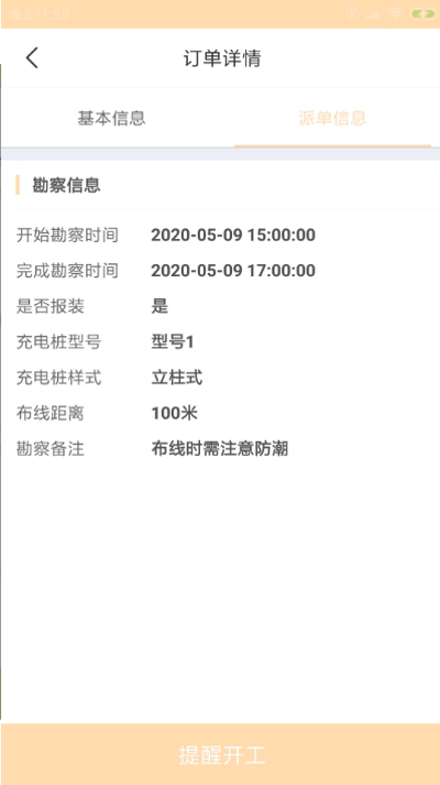 斯须充电邦v1.00.05截图1