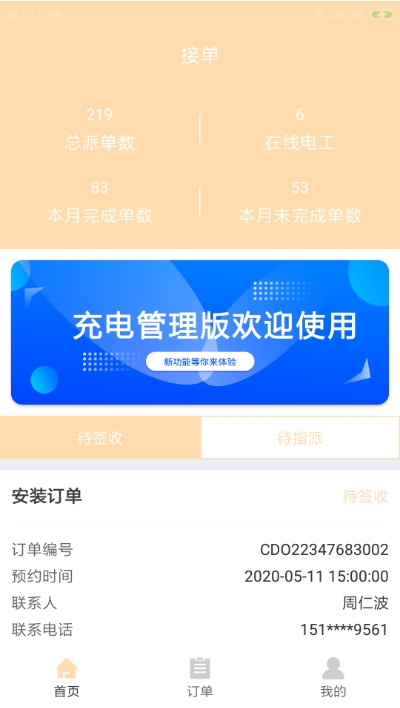 斯须充电邦v1.00.05截图3