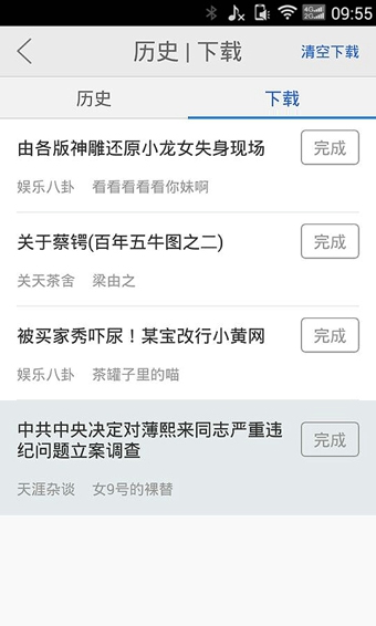 天涯日报v4.3.7截图2