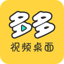 多多视频桌面v1.8.11