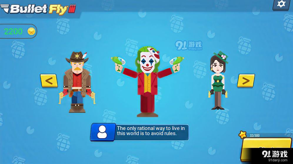 让子弹飞飞v1.7截图1