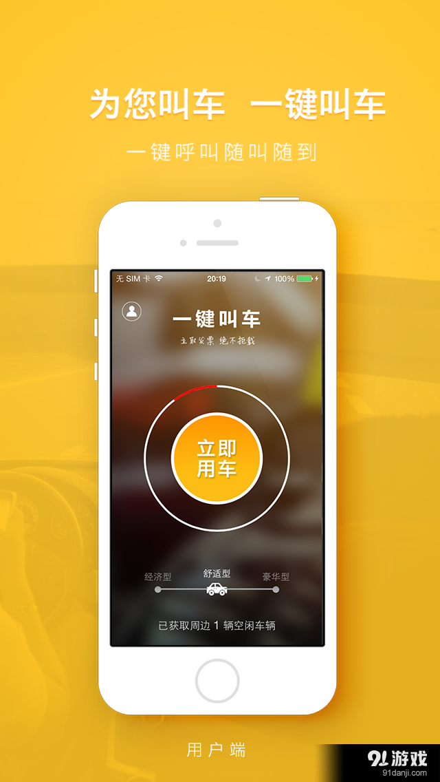 VeniTaxiv1.6.8截图1