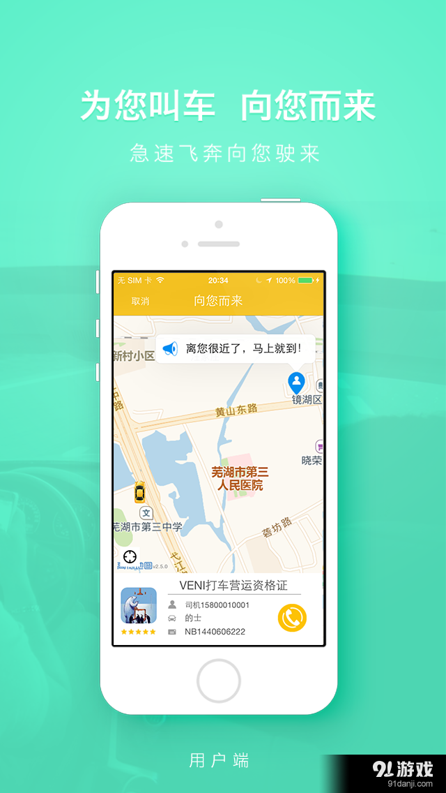 VeniTaxiv1.6.8截图3