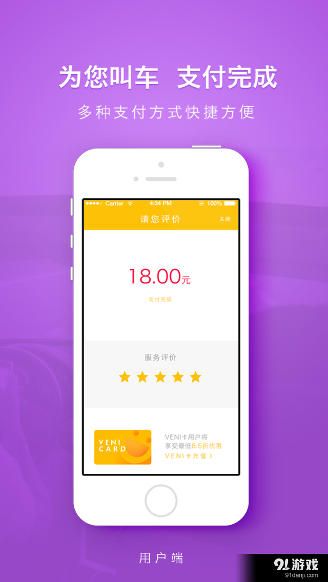 VeniTaxiv1.6.8截图4