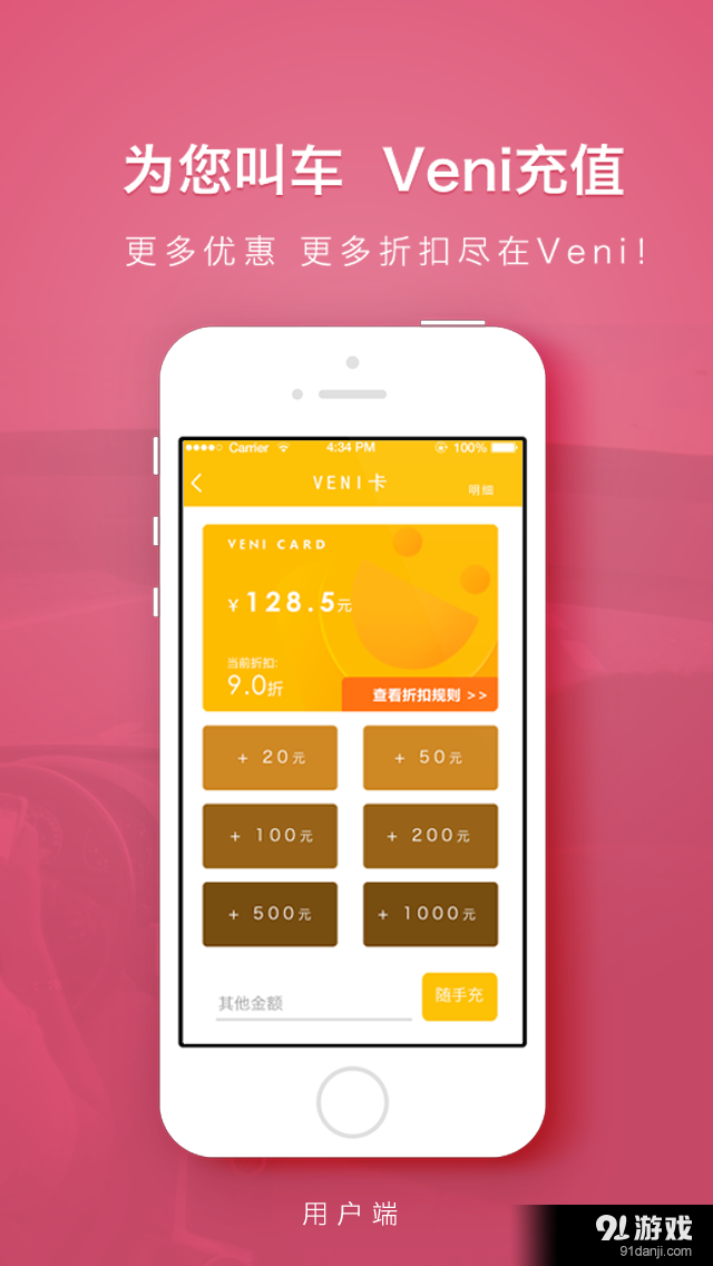 VeniTaxiv1.6.8截图5
