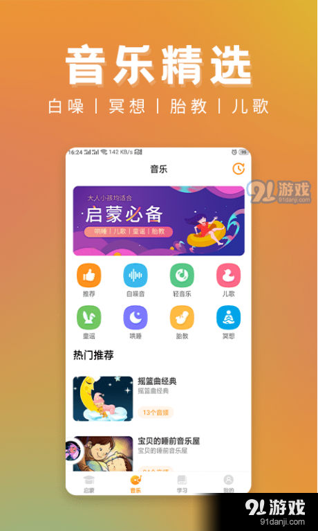 儿童故事精选v1.4.6截图4