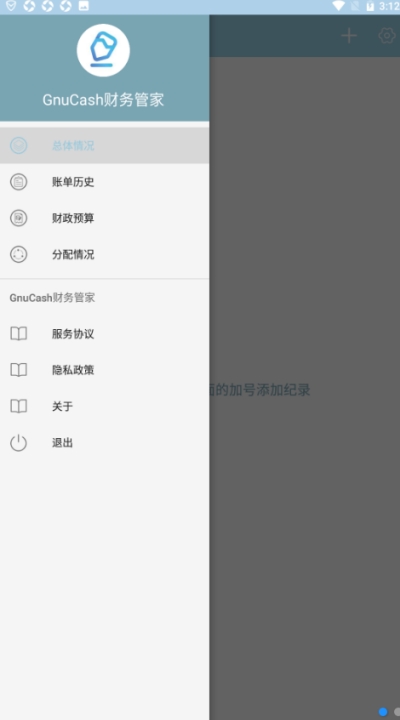 GnuCash财务管家v2.10截图2