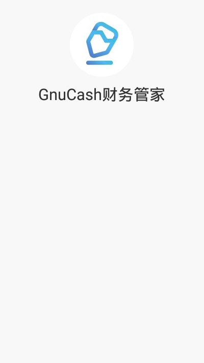 GnuCash财务管家v2.10截图3