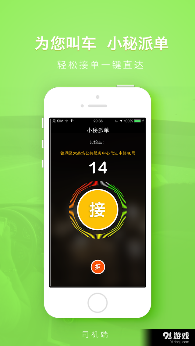 VeniTaxi司机端v1.5.6截图2