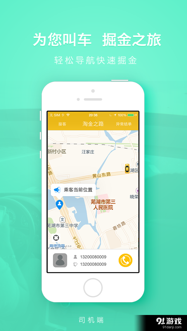 VeniTaxi司机端v1.5.6截图3