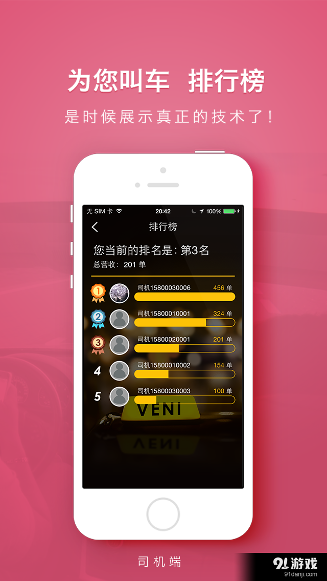 VeniTaxi司机端v1.5.6截图5