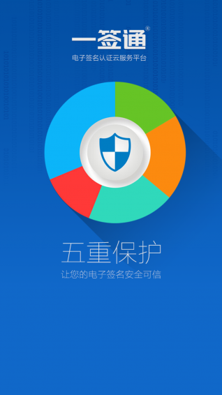 一签通v5.11截图1