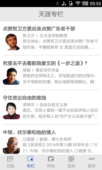 天涯日报v4.3.7截图3