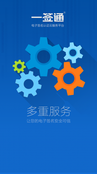 一签通v5.11截图2