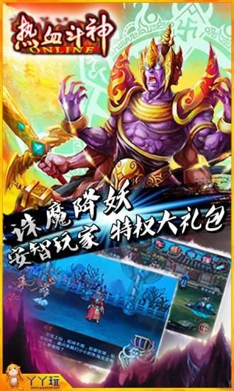 热血斗神v2.9截图1
