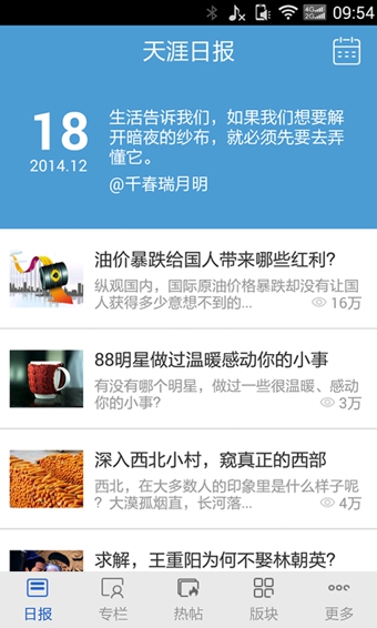 天涯日报v4.3.7截图4