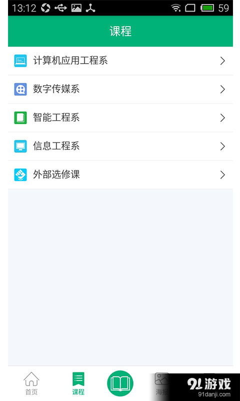 食药职院云v2.5.6截图2