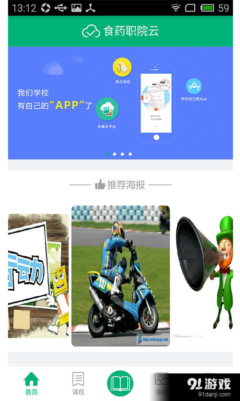 食药职院云v2.5.6截图1