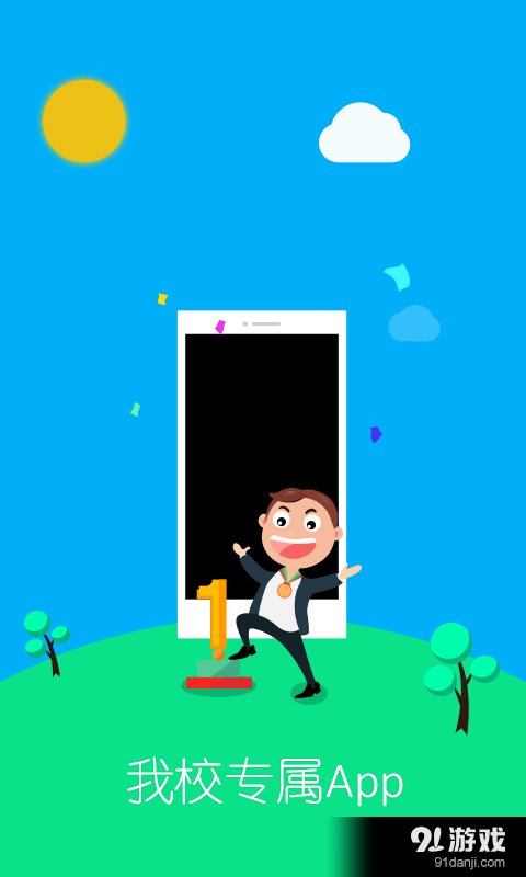 食药职院云v2.5.6截图3